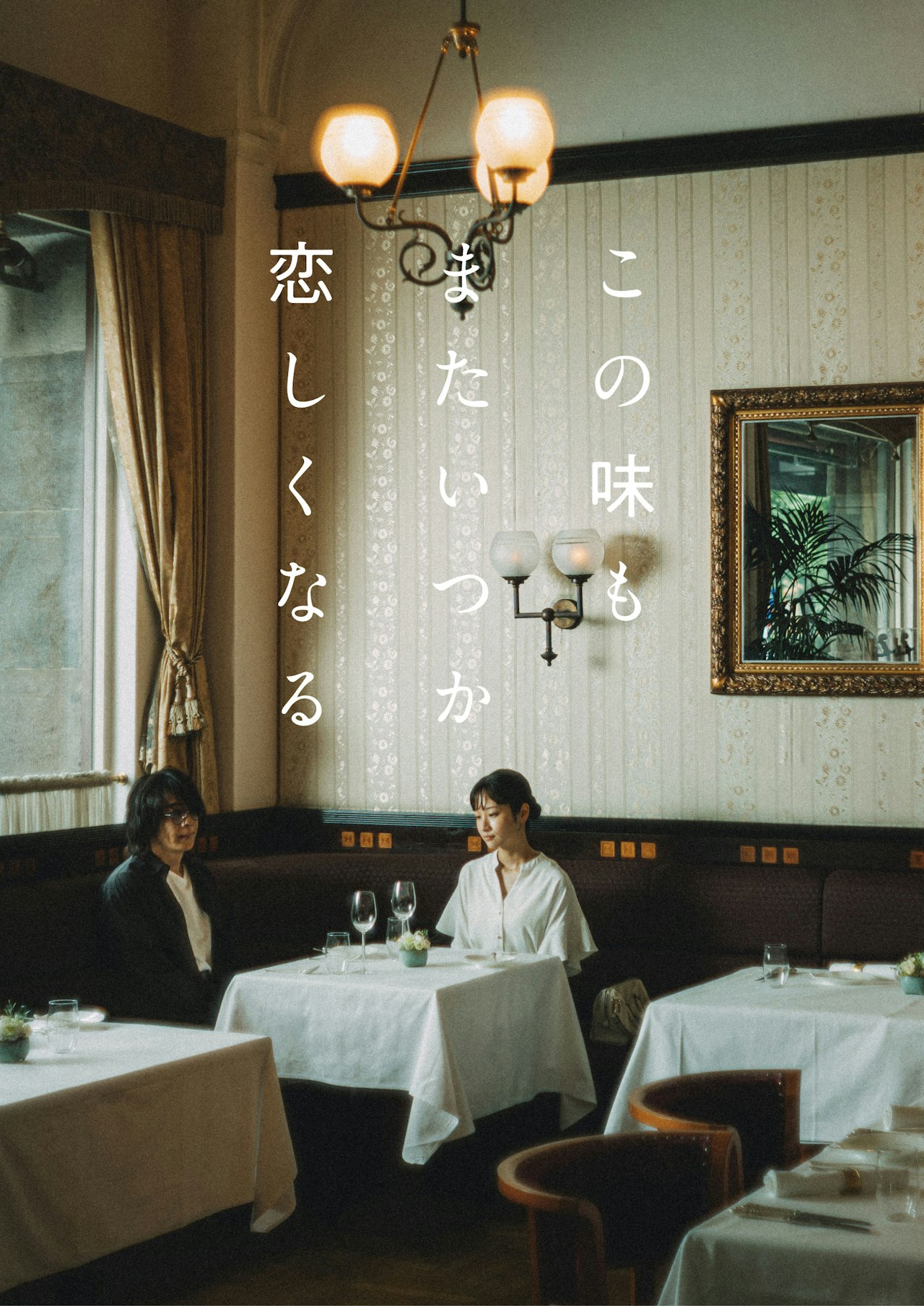 高橋一生ドラマ