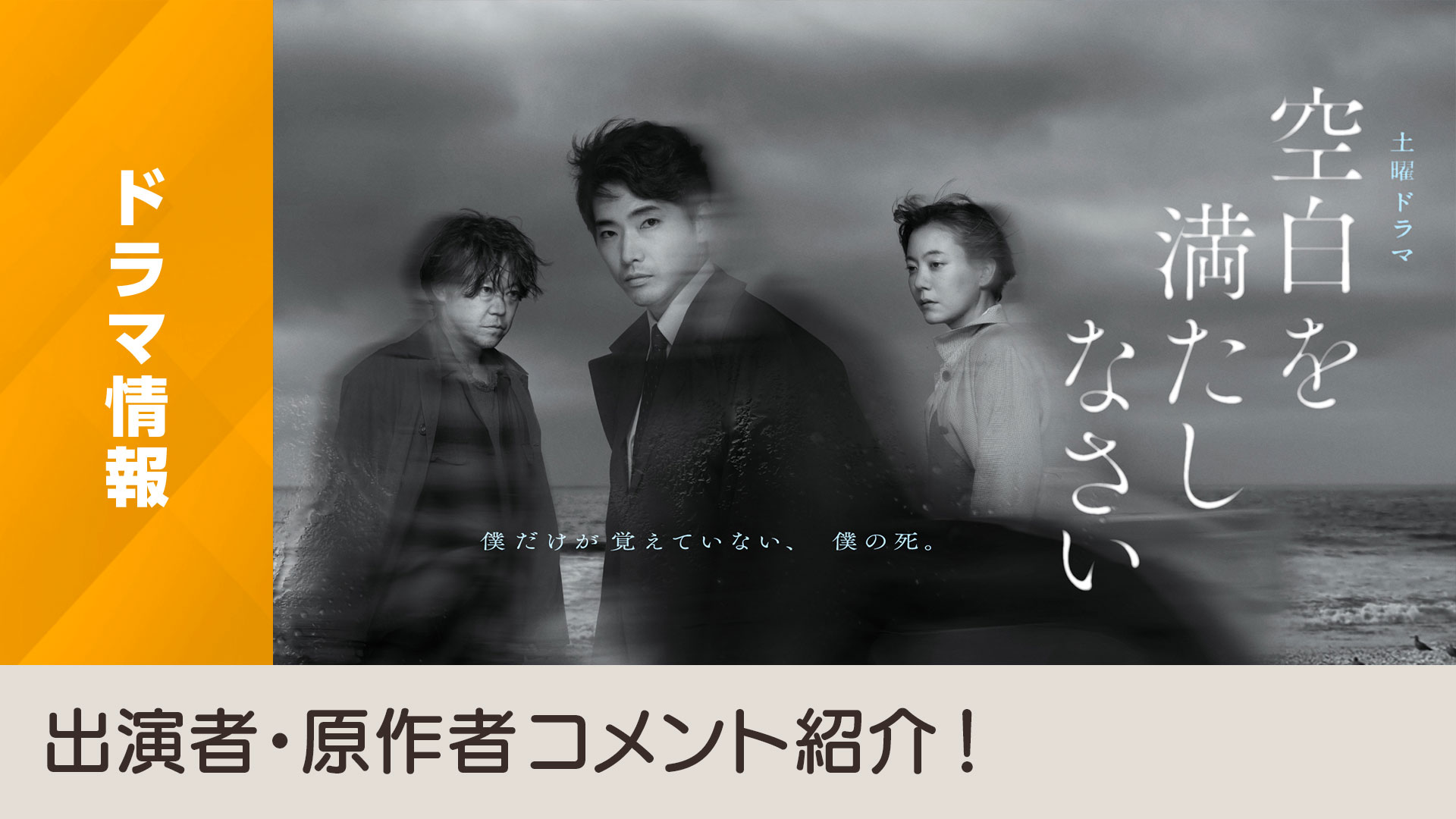 土曜ドラマ 空白を満たしなさい 柄本佑さん 鈴木杏さん 平野啓一郎さんコメント Nhk