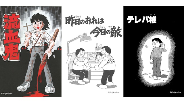 藤子 ｆ 不二雄 ｓｆ短編ドラマ 放送のお知らせ Nhk