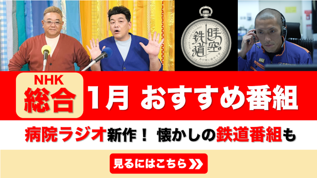 1月総合おすすめ記事誘導