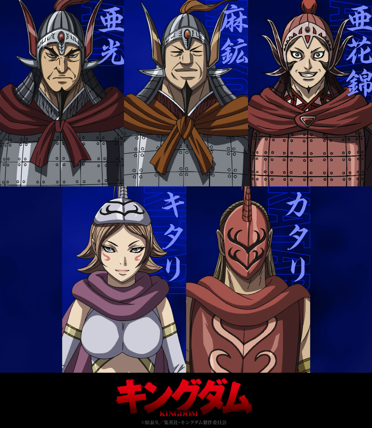キングダムアニメの続きが見たい方必見45〜65原泰久 キングダム 45／原泰久 | 集英社 ― SHUEISHA ―