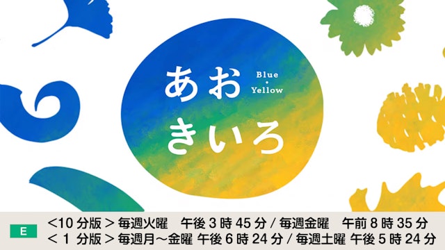 あおきいろ