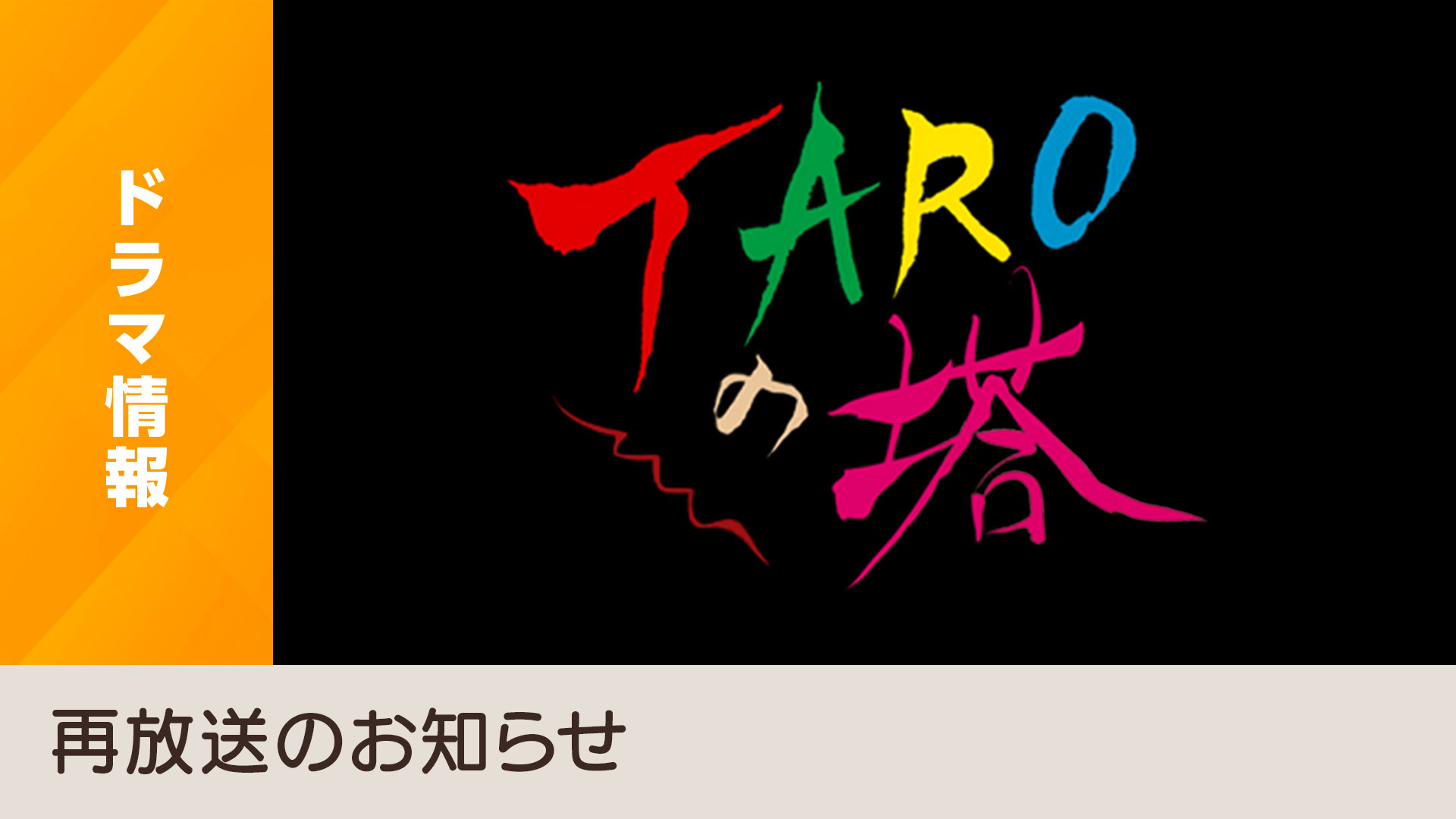 「TAROの塔〈2枚組〉」 松尾スズキ 常盤貴子 岡本太郎 Amazon.co.jp: TAROの塔 DVD-BOX : 松尾スズキ, 常葉貴子, 田辺