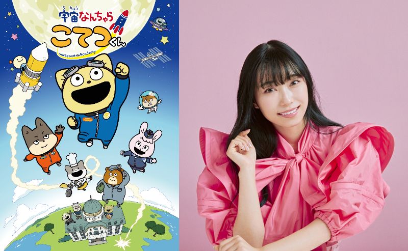 宇宙なんちゃら こてつくん 新主題歌決定 Pv公開 Nhk