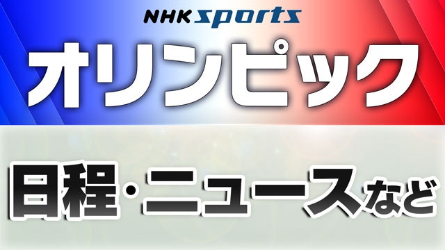 NHKオリンピックページへのリンクはこちら