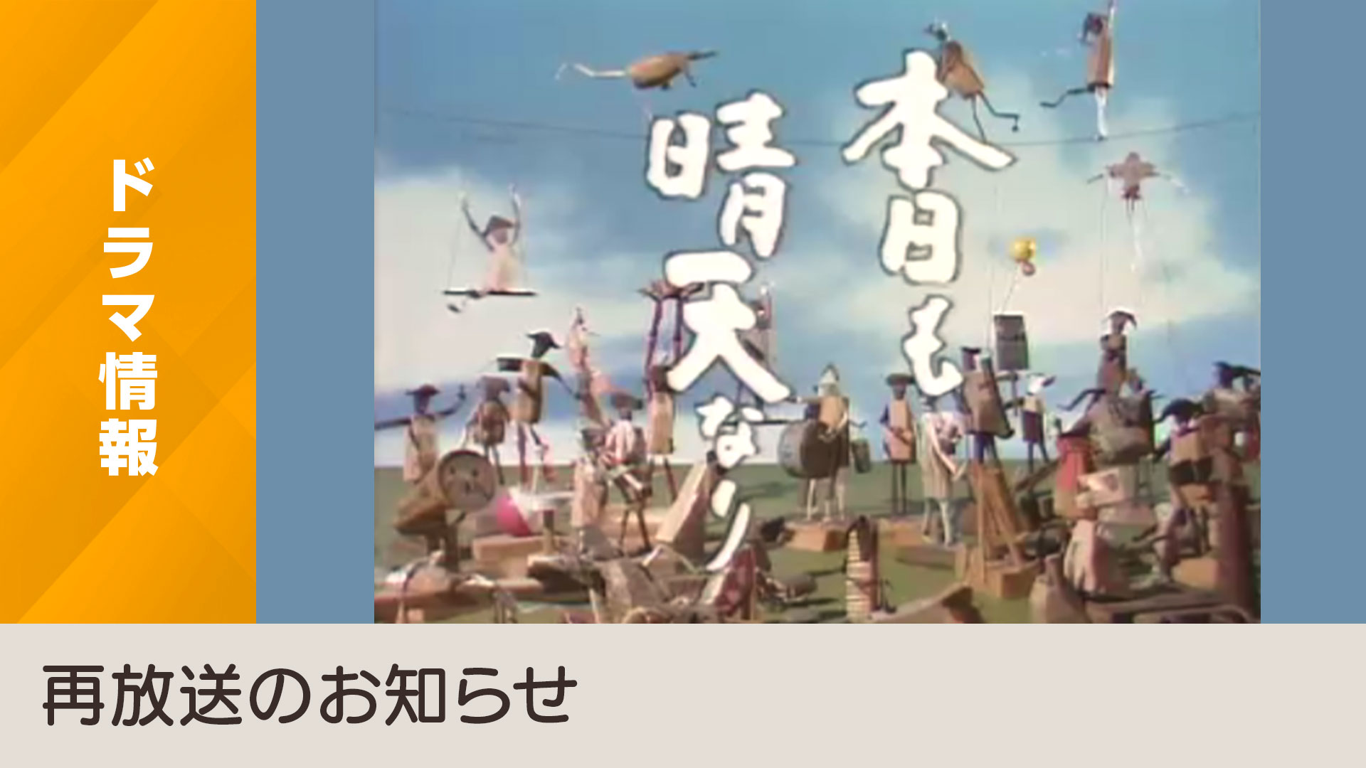 仕事に生きがいを求め 意欲を持って生きた昭和女性の奮闘記 本日も晴天なり Nhk