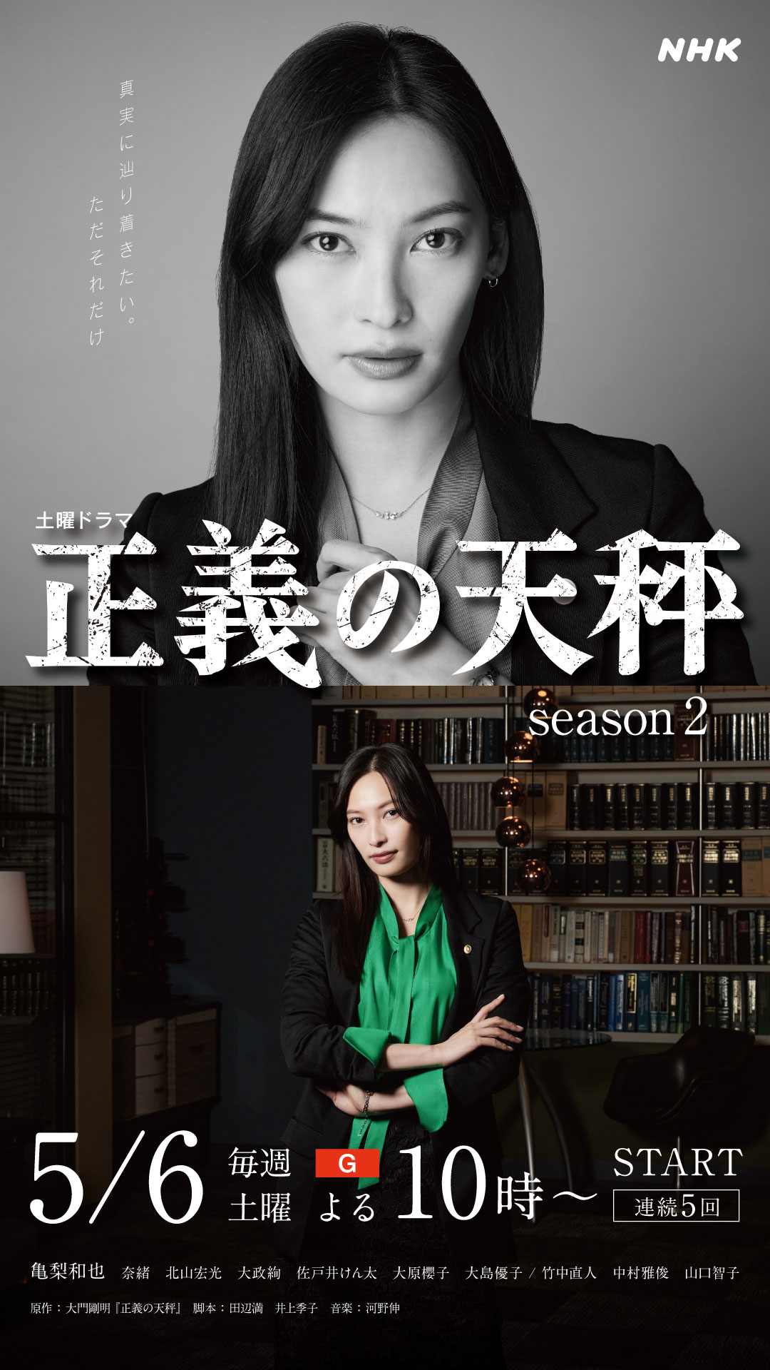 土曜ドラマ「正義の天秤 season2」ROOM1 キャラクタービジュアル新着！ - NHK