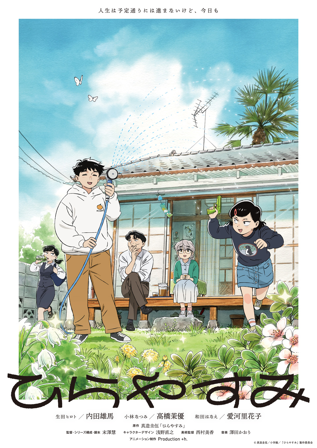 アニメ「ひらやすみ」メインビジュアル・ティザーPV・キャストを公開