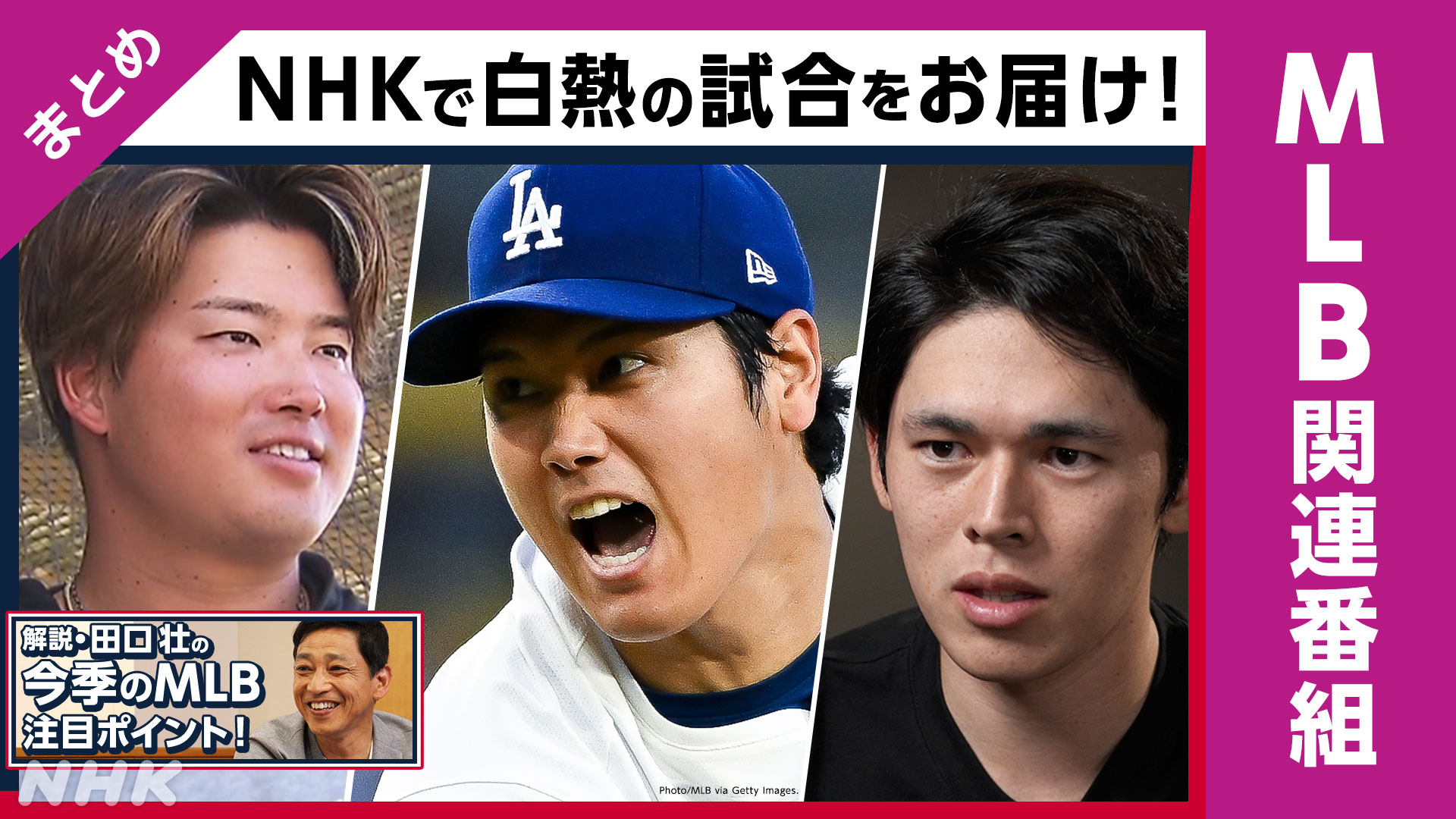 大谷翔平 テレビ放送 今日 nhk