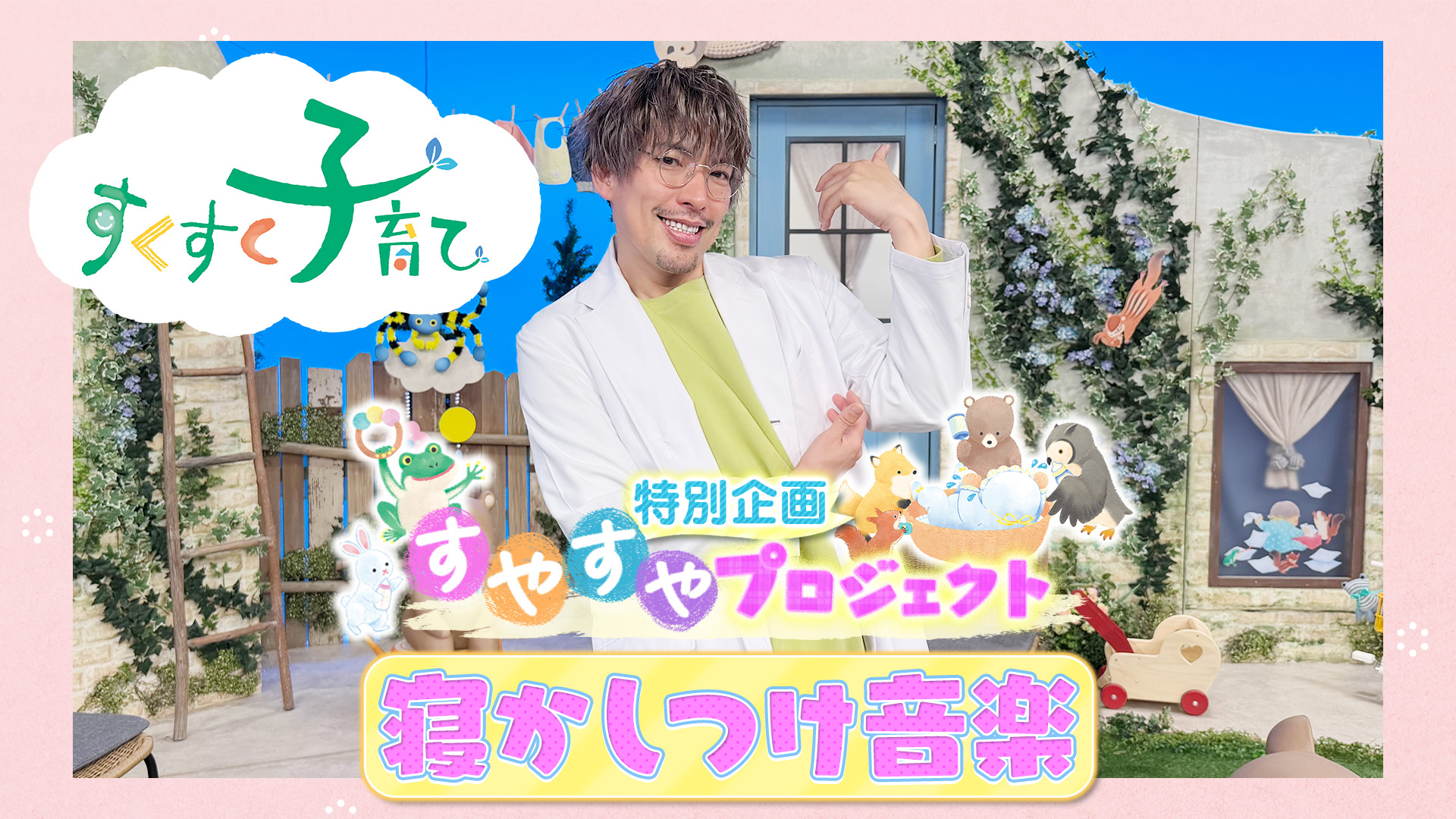 投票・ご意見募集中】赤ちゃんがすやすや眠る究極の「寝かしつけ音楽 