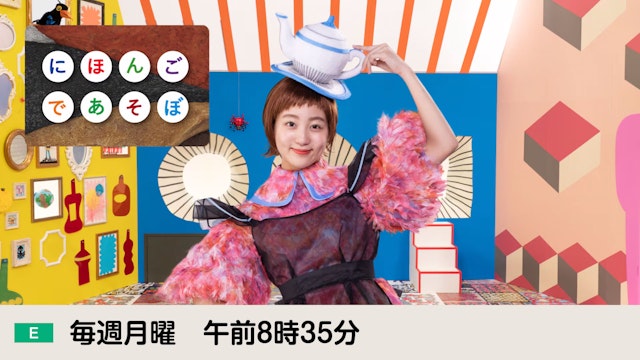 にほんごであそぼ