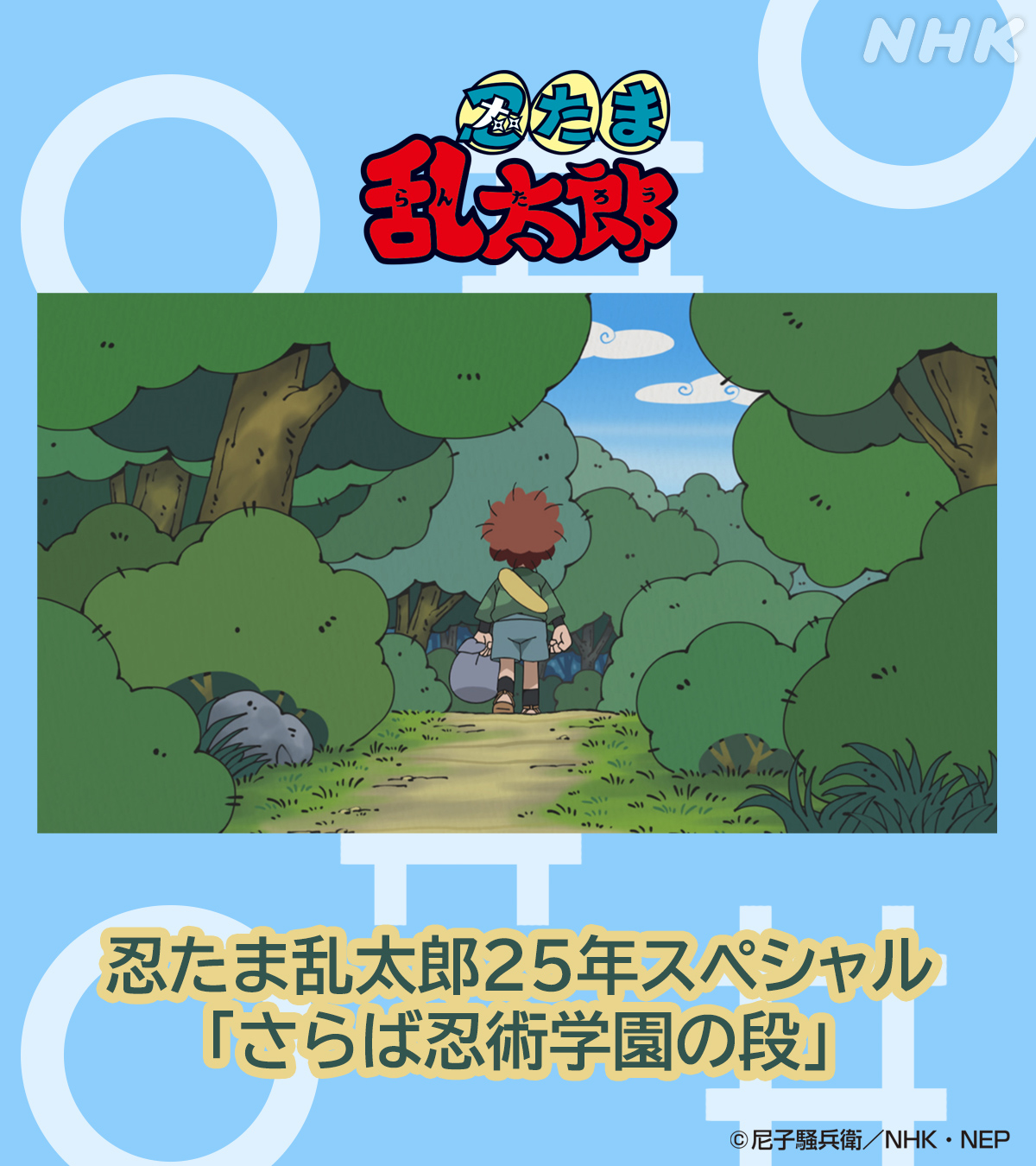 NHKアニメ 忍たま乱太郎 30 years anniversary THE … - メルカリ
