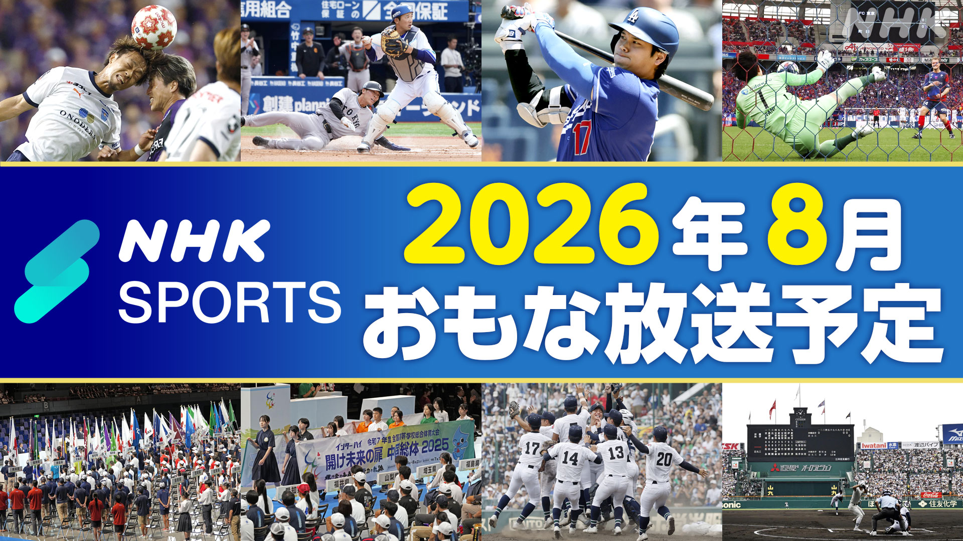 nhk スポーツ