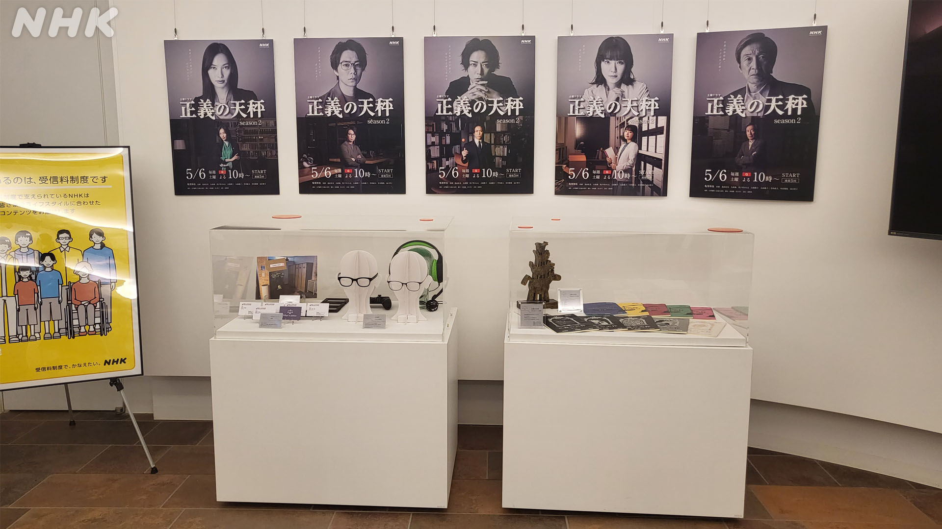 正義の天秤 season2博物館」開催中！ - NHK