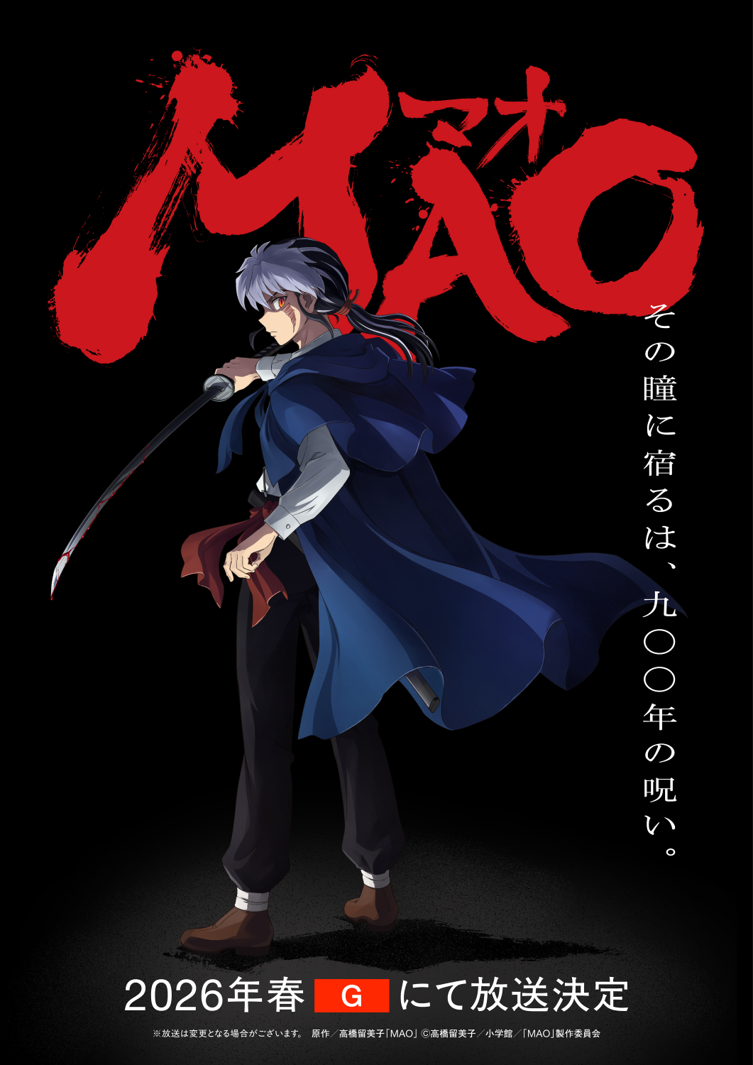 原作 高橋留美子『MAO』 2026年春、総合で放送決定! ティザー 原作 高橋留美子『MAO』 2026年春、総合で放送決定! ティザー