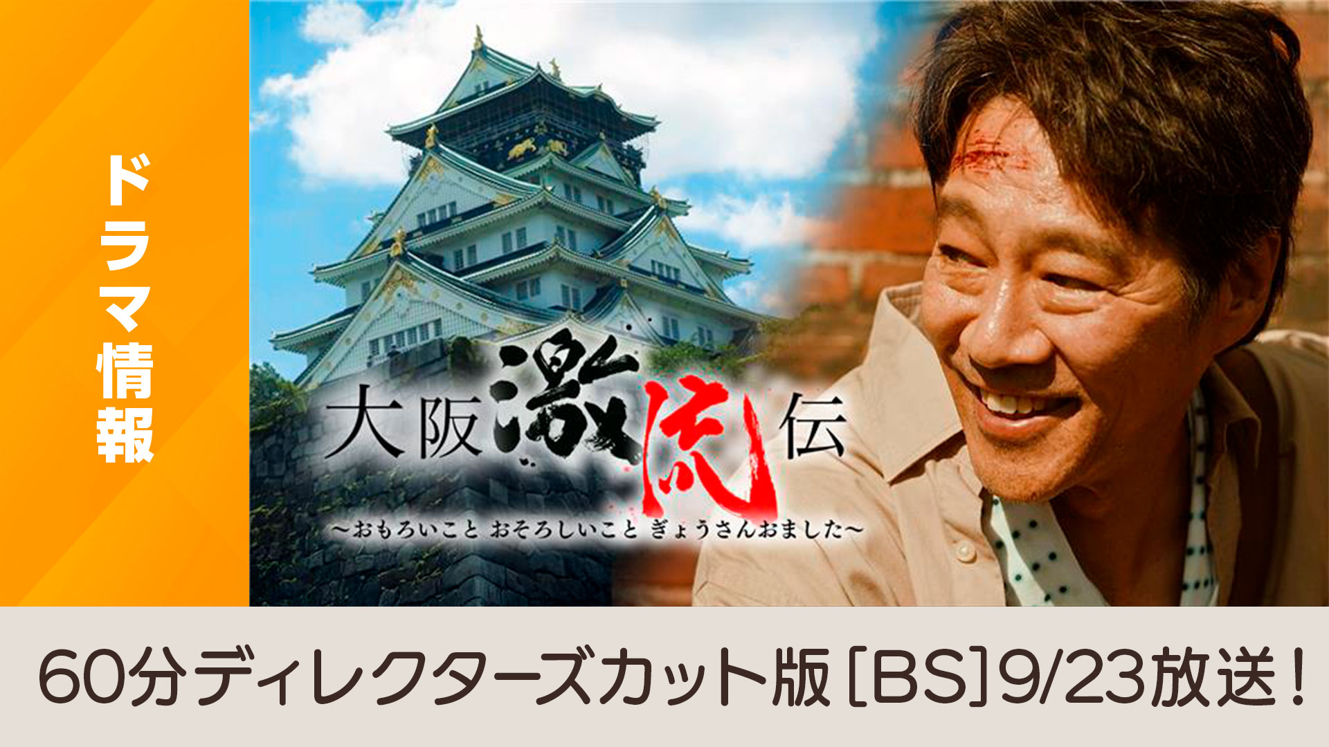 再放送開始直前『昭和元禄落語心中』 山崎育三郎さん、竜星涼