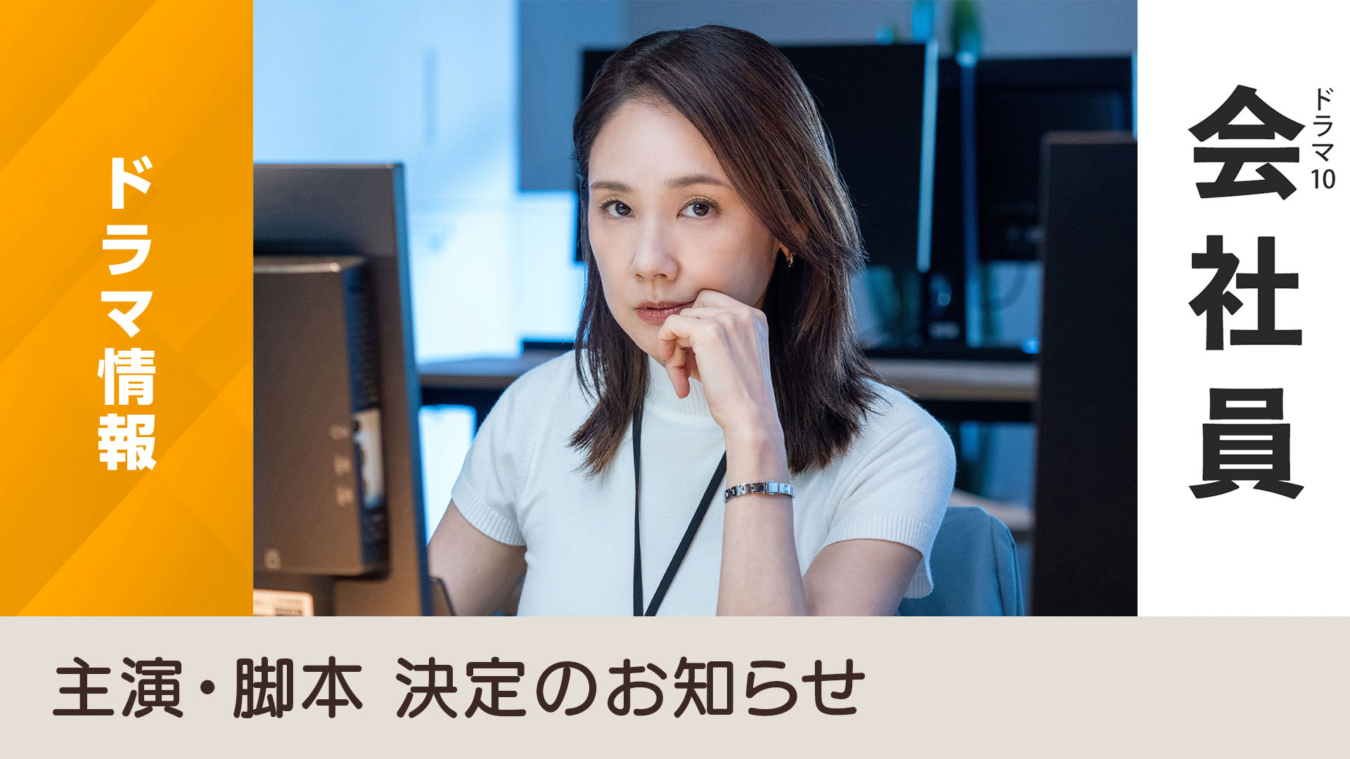 ドラマ 10