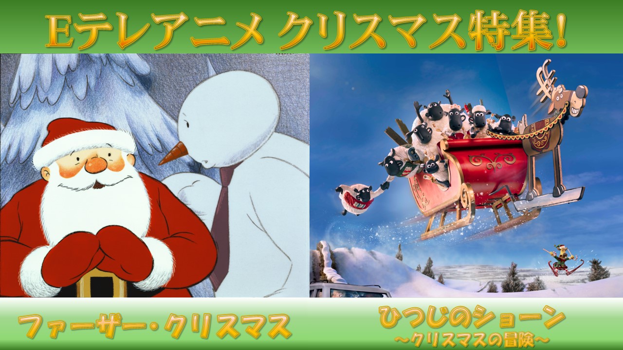 アニメ「ファーザー・クリスマス」 | as you know