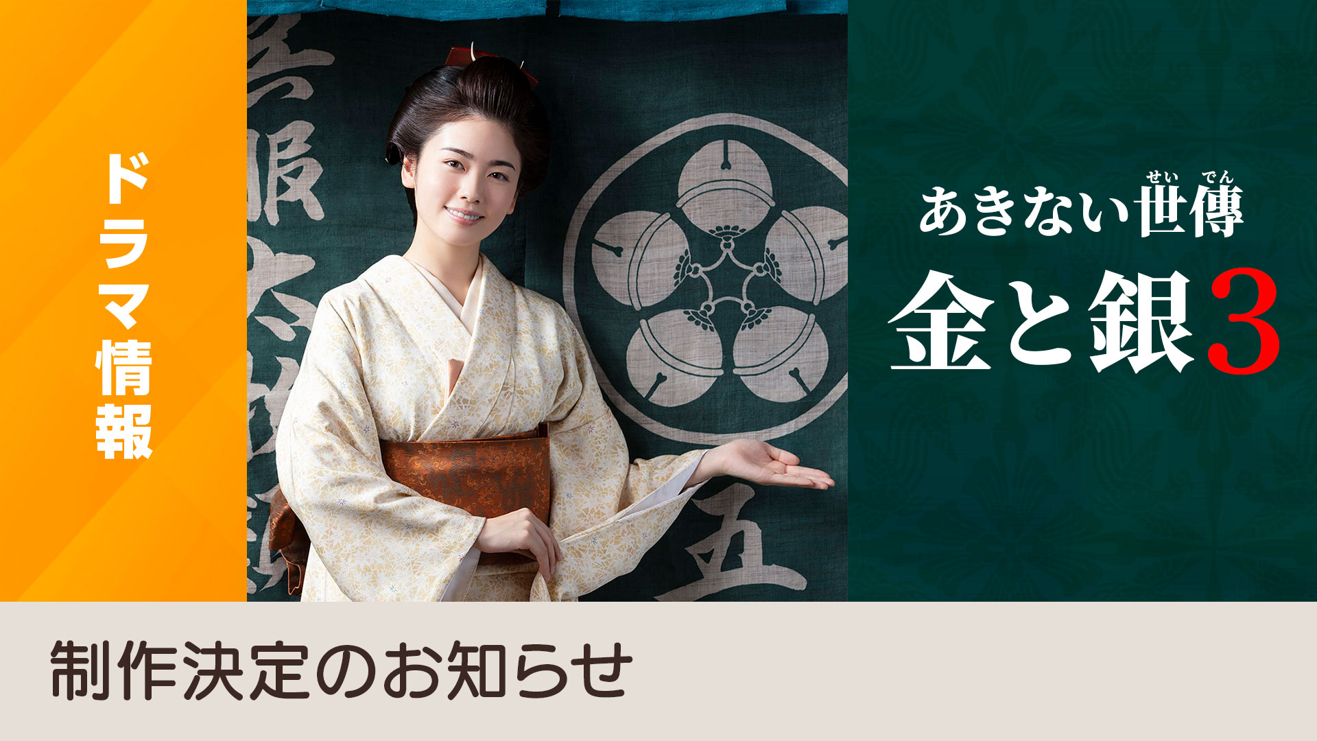 あきない世傳 金と銀 DVD BOX〈4枚組〉 あきない世傳 金と銀 DVD -NHKグループ公式通販 - NHKグループモール