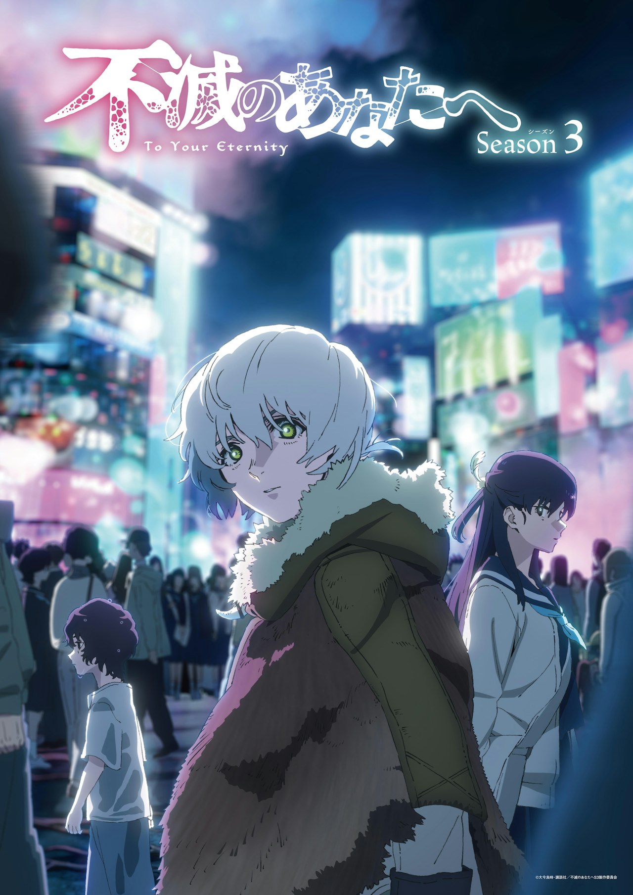 不滅のあなたへ Season3」10月放送開始！原作・大今良時さんから 