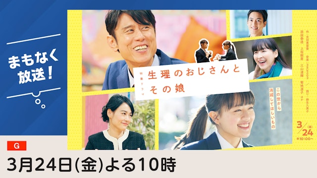 生理のおじさん