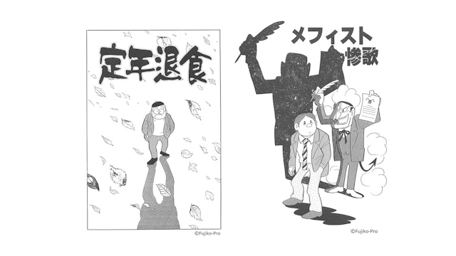 藤子 ｆ 不二雄 ｓｆ短編ドラマ 放送のお知らせ Nhk