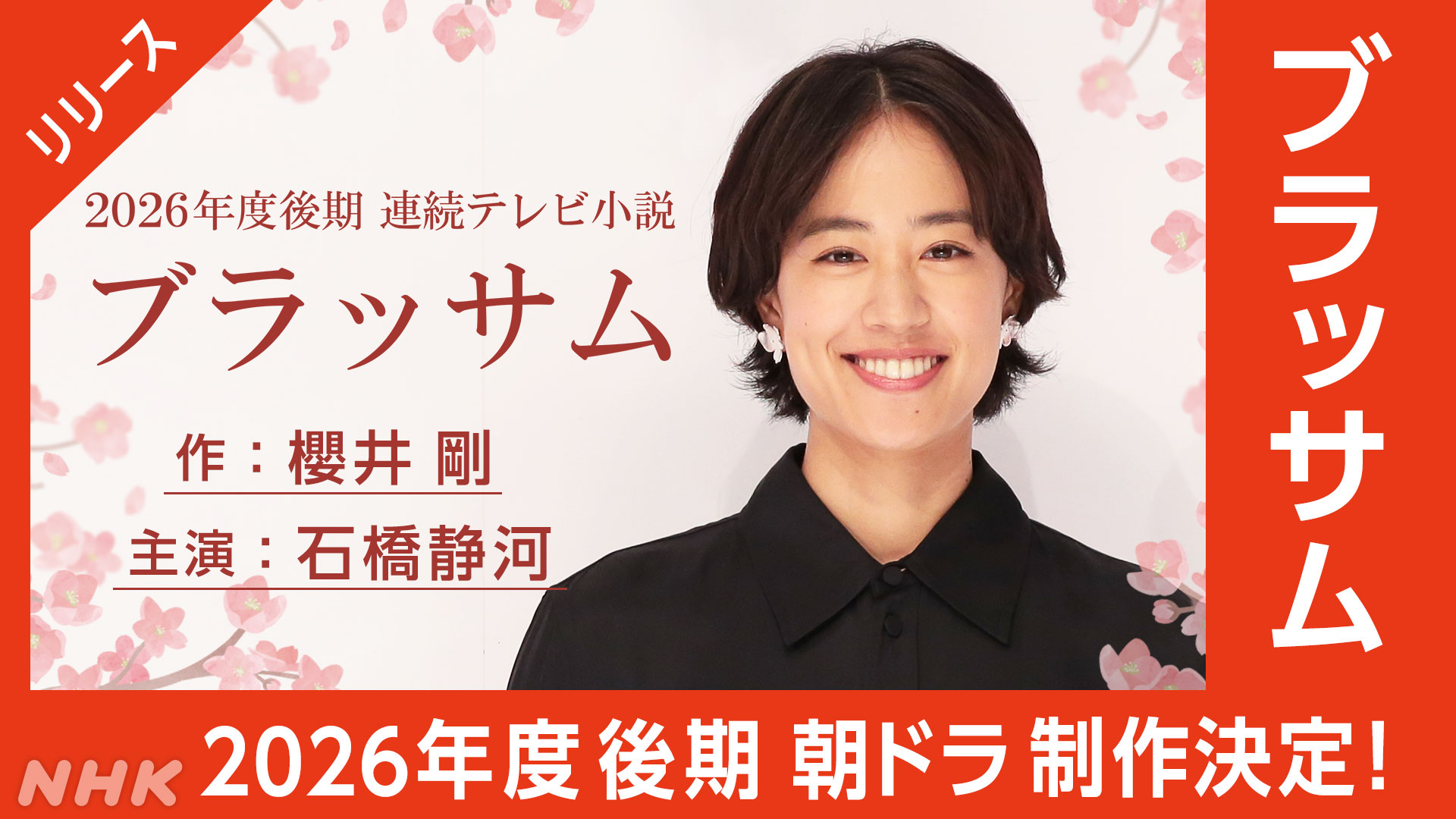 朝の連続テレビ小説 朝の連続テレビ小説