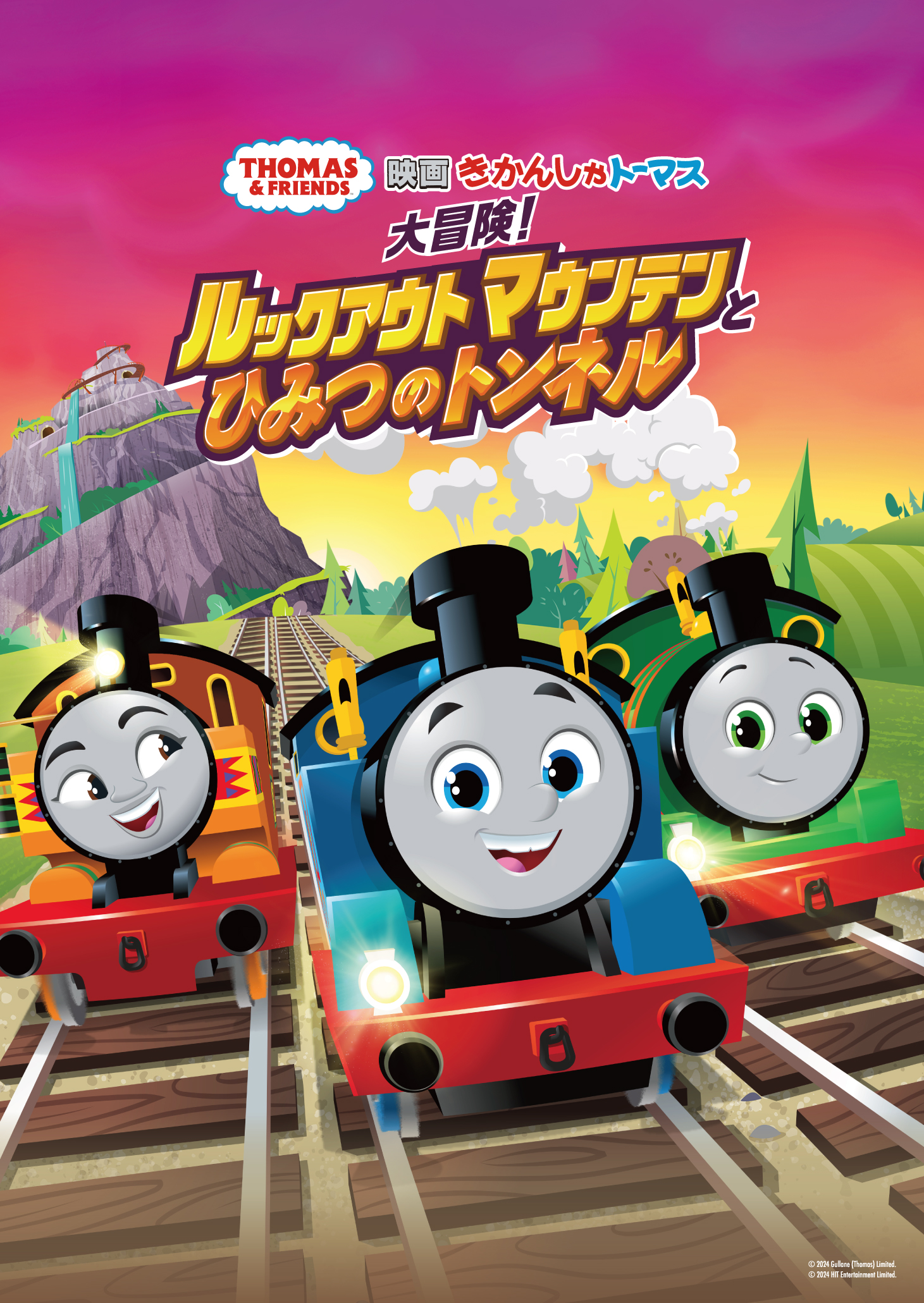 映画きかんしゃトーマス 大冒険！ルックアウトマウンテンとひみつの 