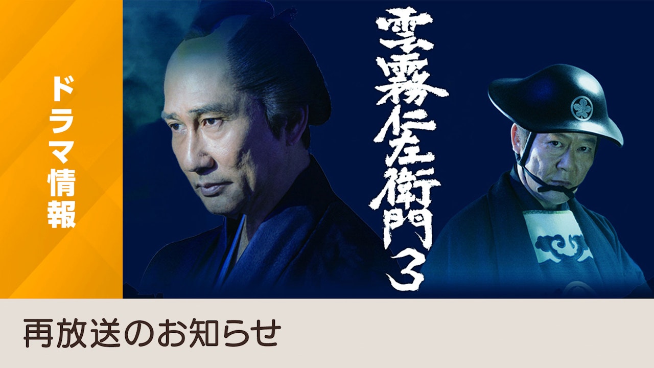 雲霧 仁 左衛門