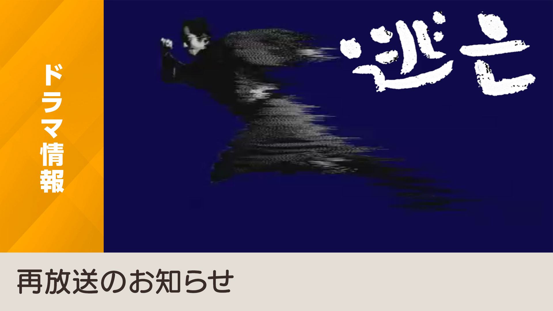 市川崑監修、松本清張原作「逃亡」。夢の組み合わせが実現した時代劇が今蘇る！ - NHK