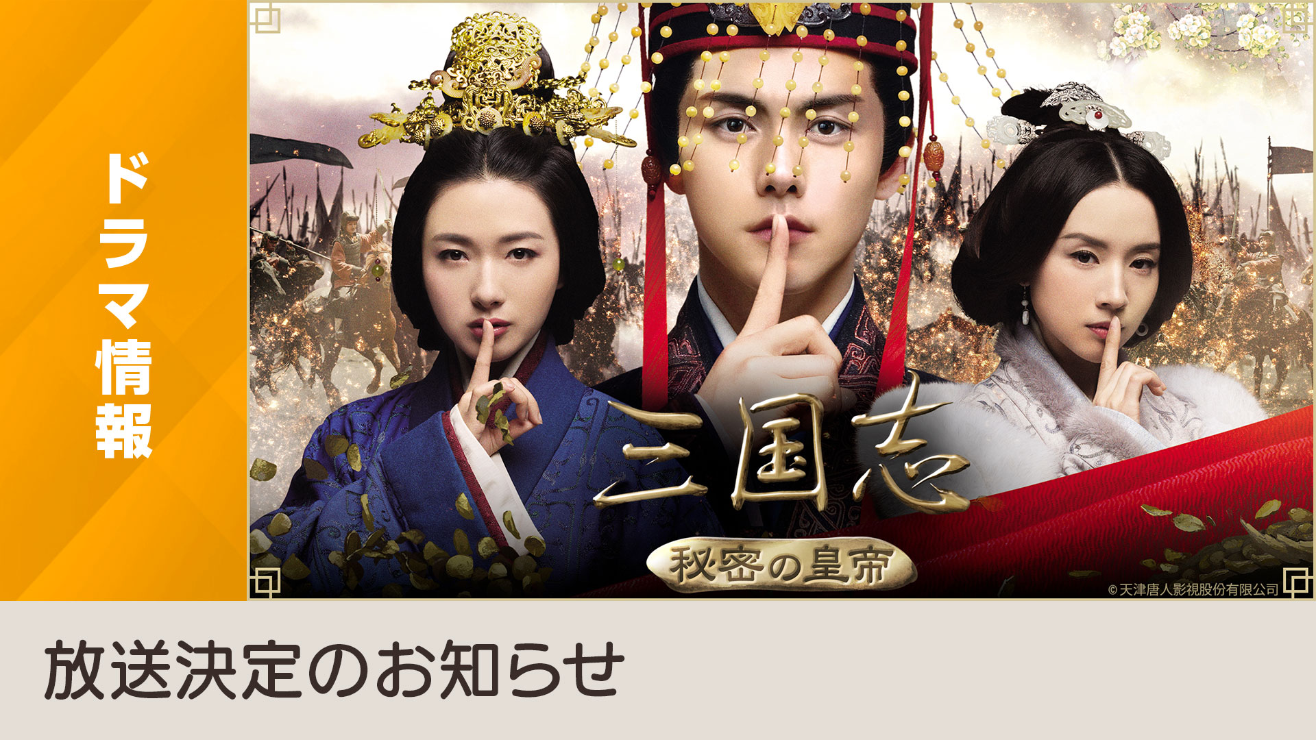 日本語吹替あり中国ドラマ『三国志 Three Kingdoms』三国志TK新三国 - 外国映画