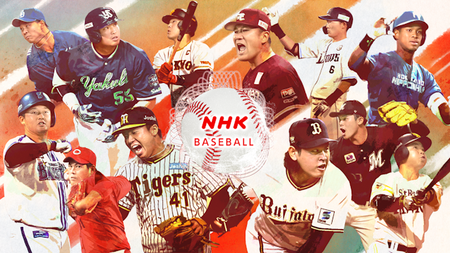 NHKプロ野球トップページへのリンクはこちら