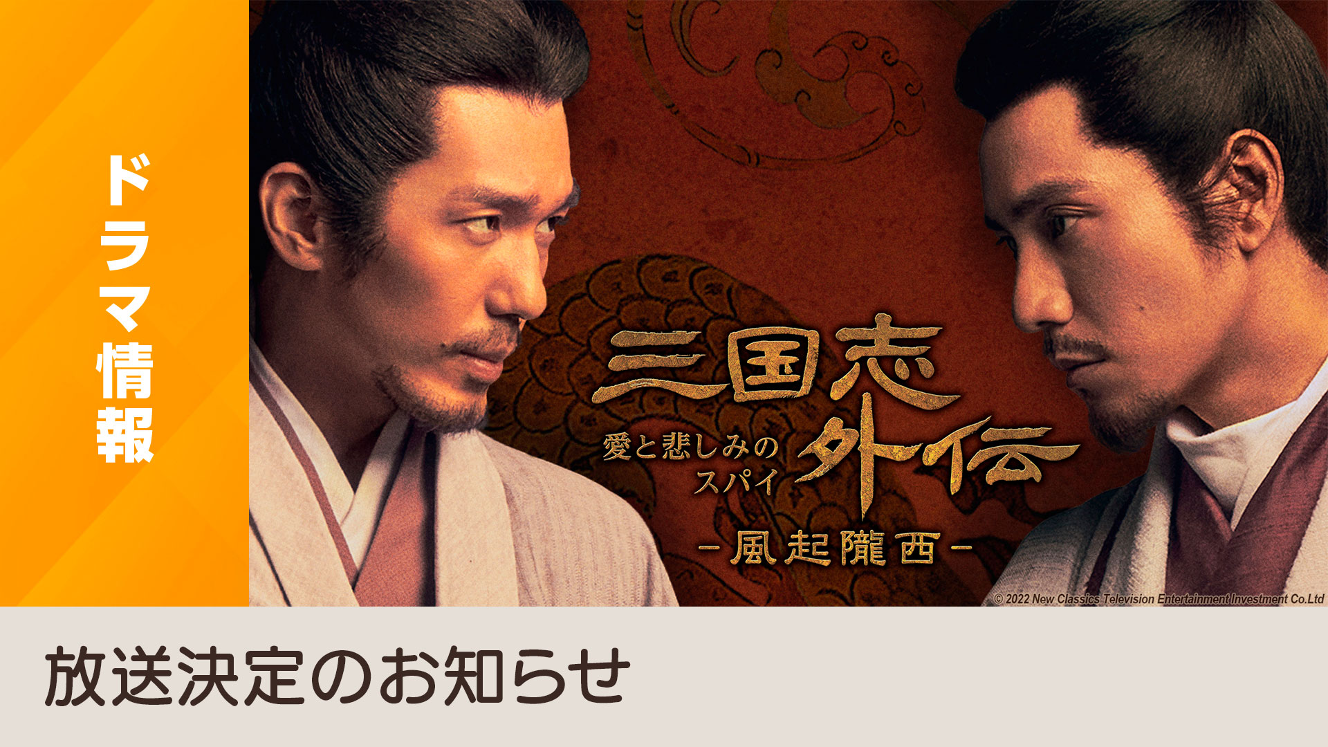 大沢たかお主演「アテルイ伝」3月2日よりNHKBSとBSプレミアム4K