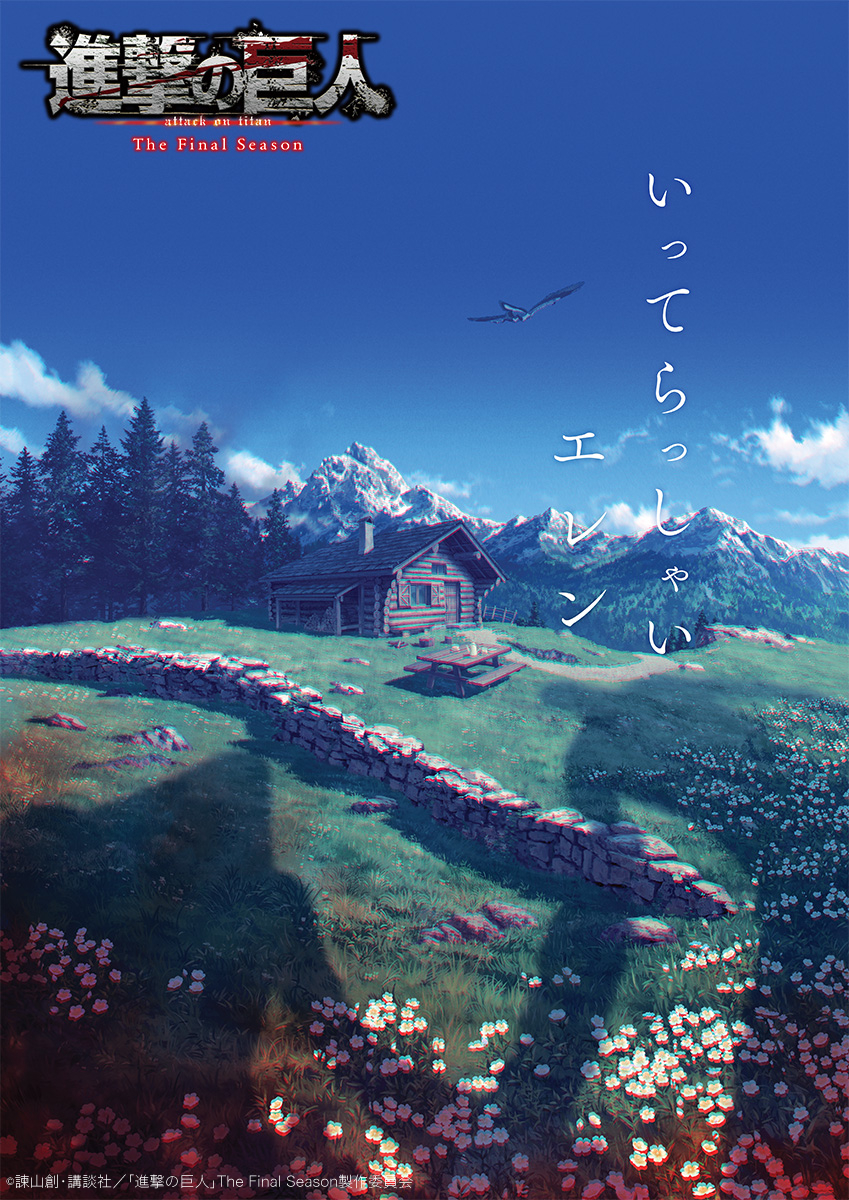 アニメ「進撃の巨人」The Final Season 完結編(後編)キービジュアル解禁! - NHK