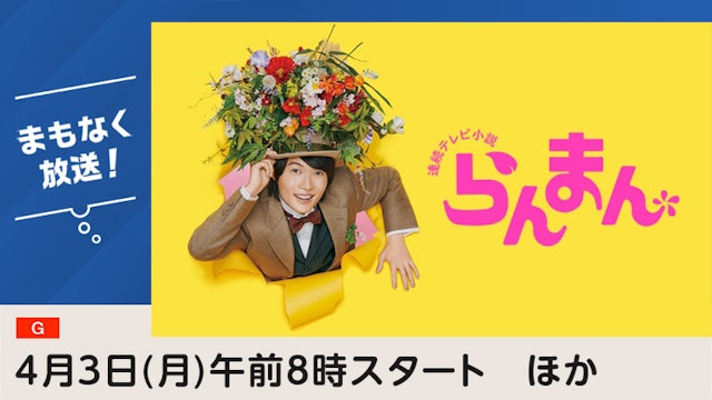らんまん