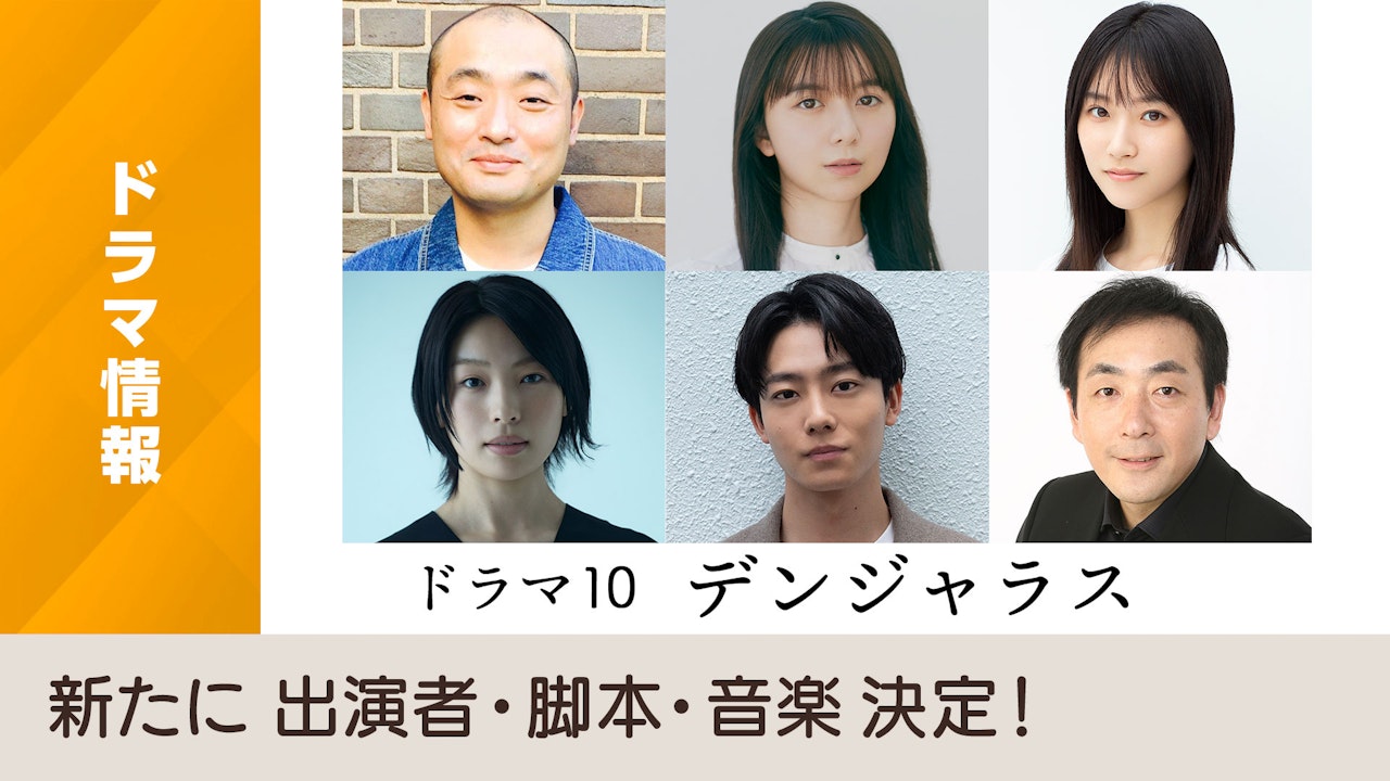 nhk ドラマ 10
