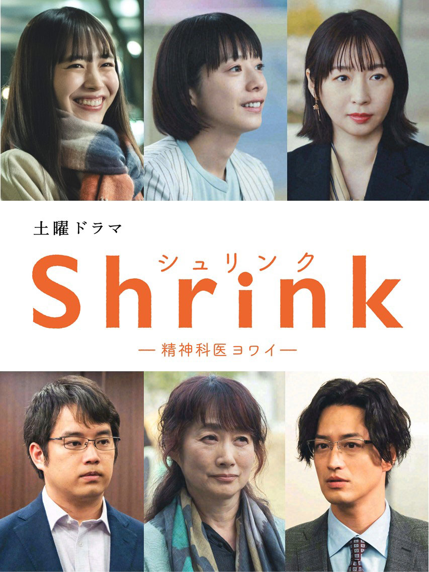 「Shrink(シュリンク)―精神科医ヨワイ―」キービジュアル発表！