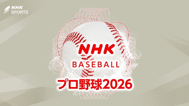 NHKプロ野球トップページへのリンクはこちら