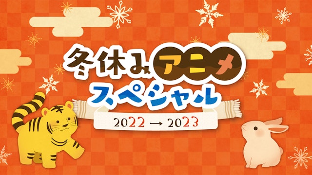アニメ Nhk アニメ Nhk