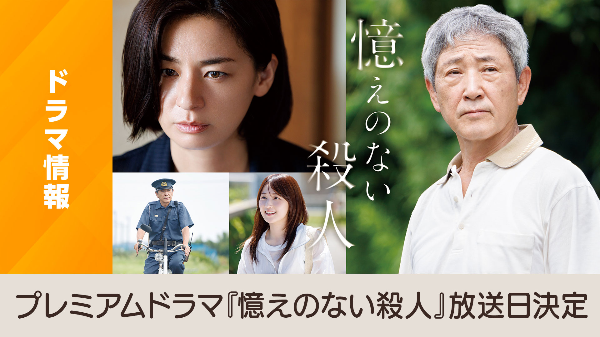 再放送開始直前『昭和元禄落語心中』 山崎育三郎さん、竜星涼