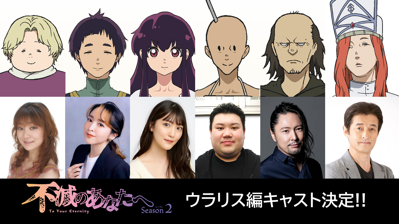 不滅のあなたへ シーズン2 ウラリス編の新キャラクター キャスト解禁 コメントも到着 Nhk