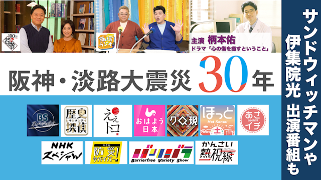 阪神淡路３０年特設サイト誘導