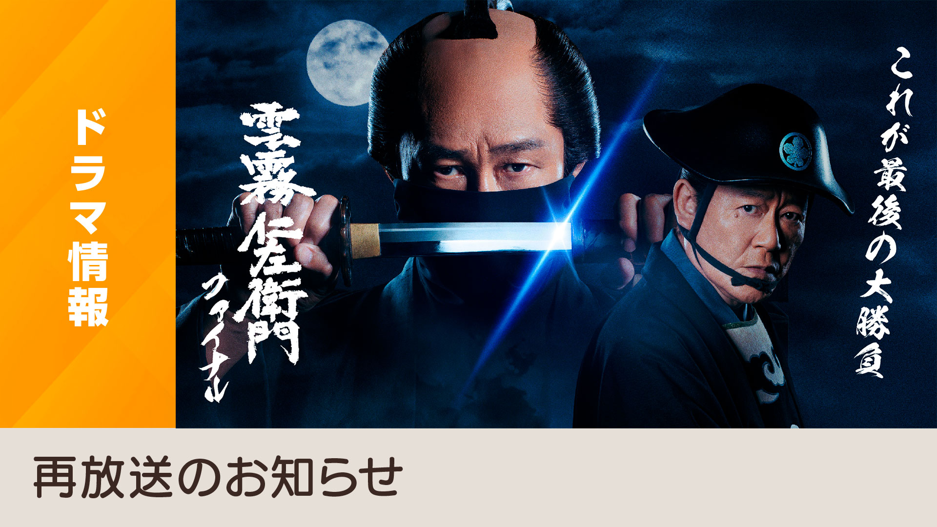 廃盤　TVドラマ 「雲霧仁左衛門」 DVD-BOX 中井貴一 　 NHKBS Amazon.co.jp: 「雲霧仁左衛門」ブルーレイBOX [Blu-ray] : 中井