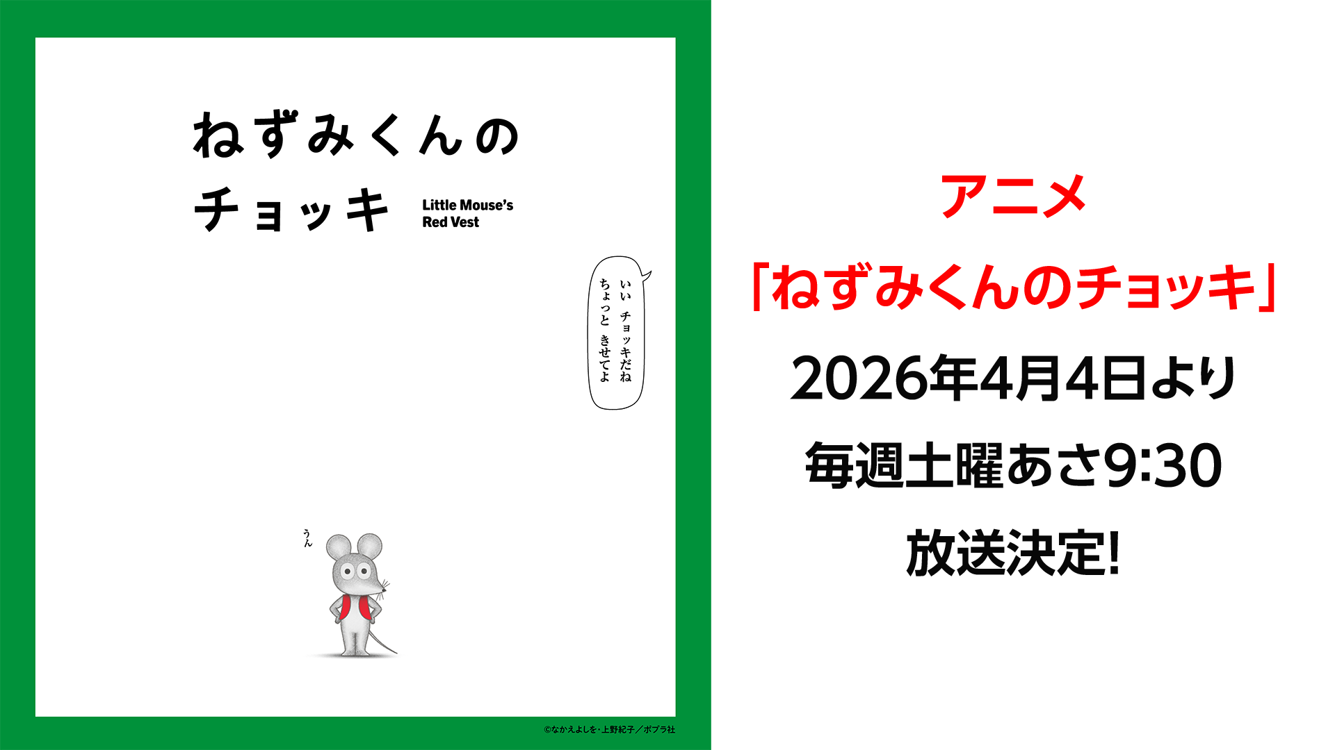 アニメ|ねずみくんのチョッキの配信まとめ!動画を全話無料視聴できるサブスクを紹介 アニメ|ねずみくんのチョッキの配信まとめ!動画を全話無料視聴できるサブスクを紹介