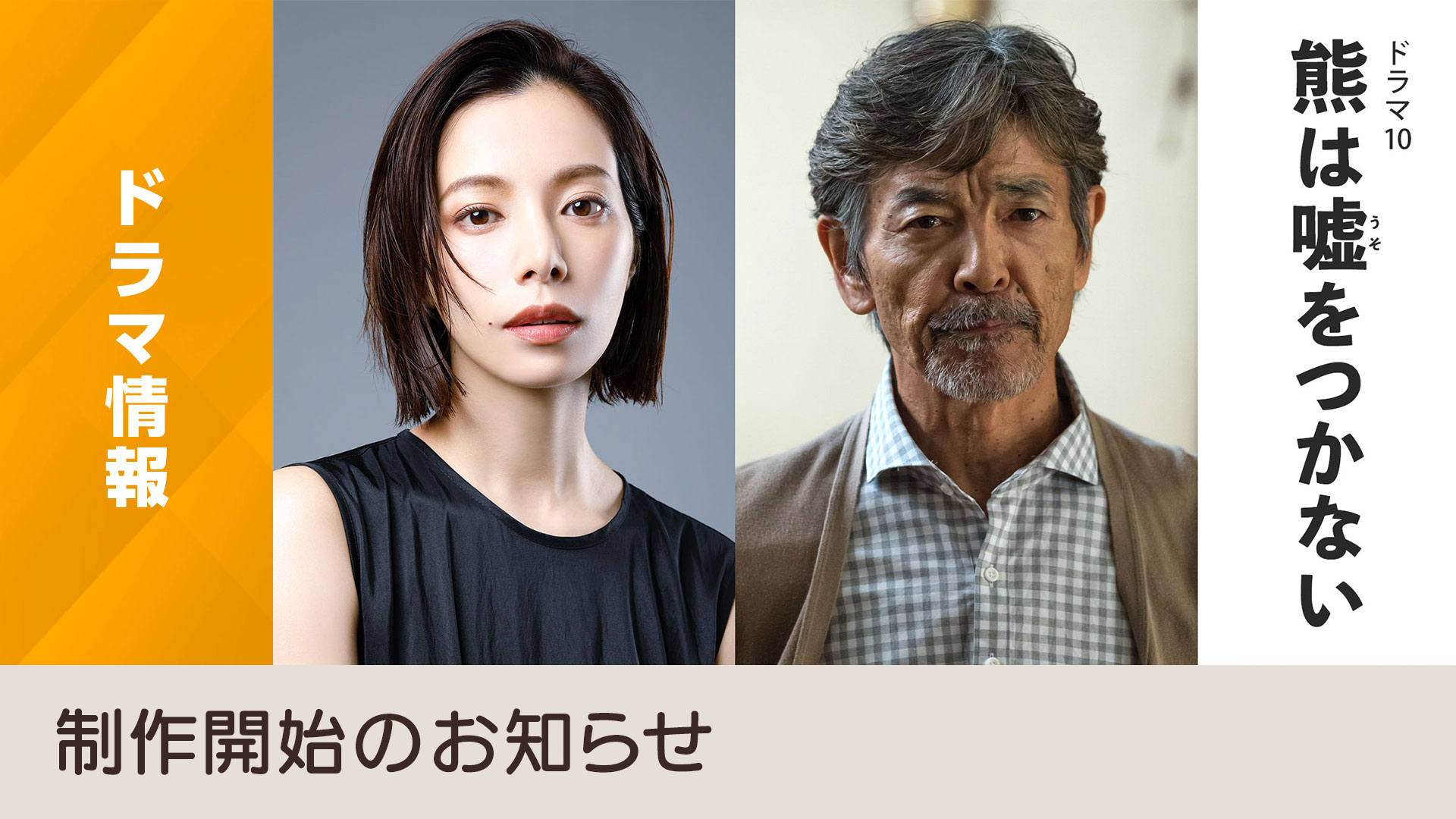 nhk ドラマ 10