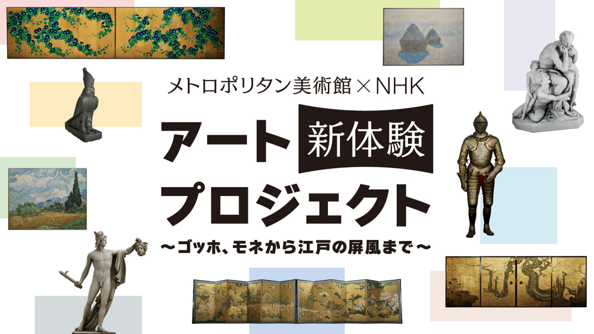 ゴッホ、モネなどメトロポリタン美術館作品を超高精細3DCG化【NHKBS8K